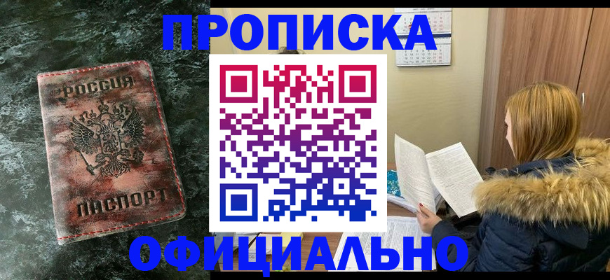 прописка для военкомата в Дегтярске