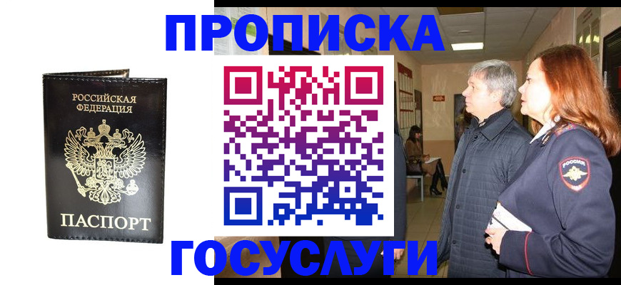 временная регистрация в квартире в Дегтярске