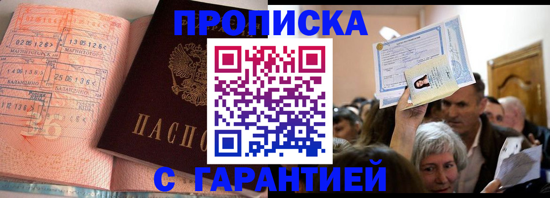 прописка в квартире в Дегтярске