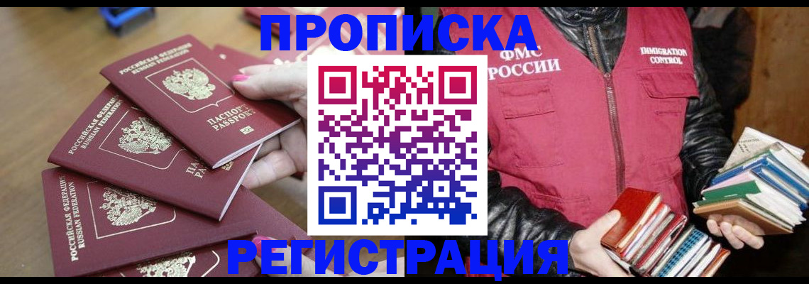 прописка законно в Дегтярске